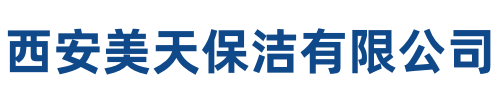 美天保洁靖边站